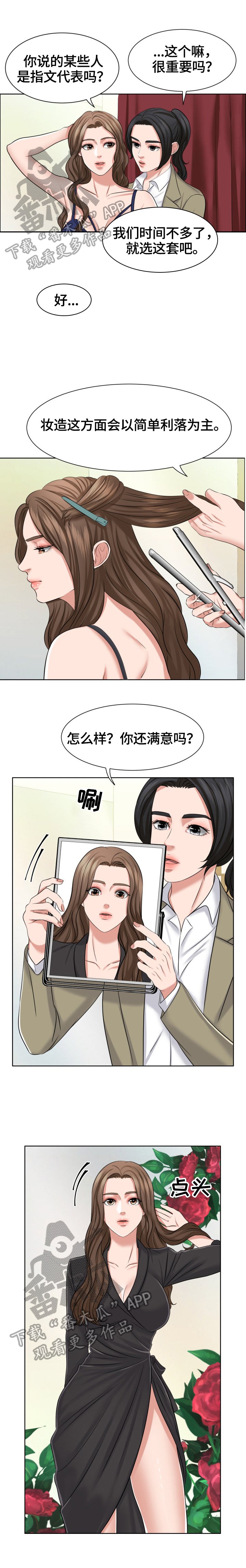 反目成仇漫画,第17章：借口1图