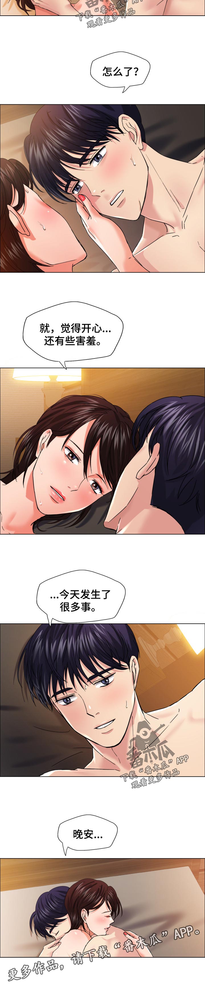 反目成仇全集大结局漫画,第63章：发生了很多事2图