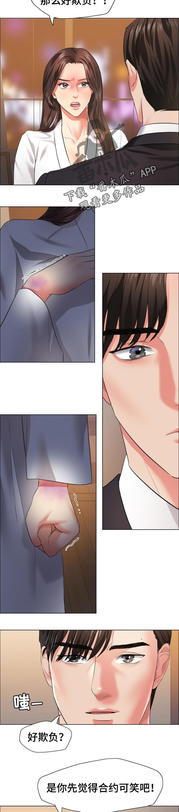 反目成仇漫画,第57章：判断标准2图