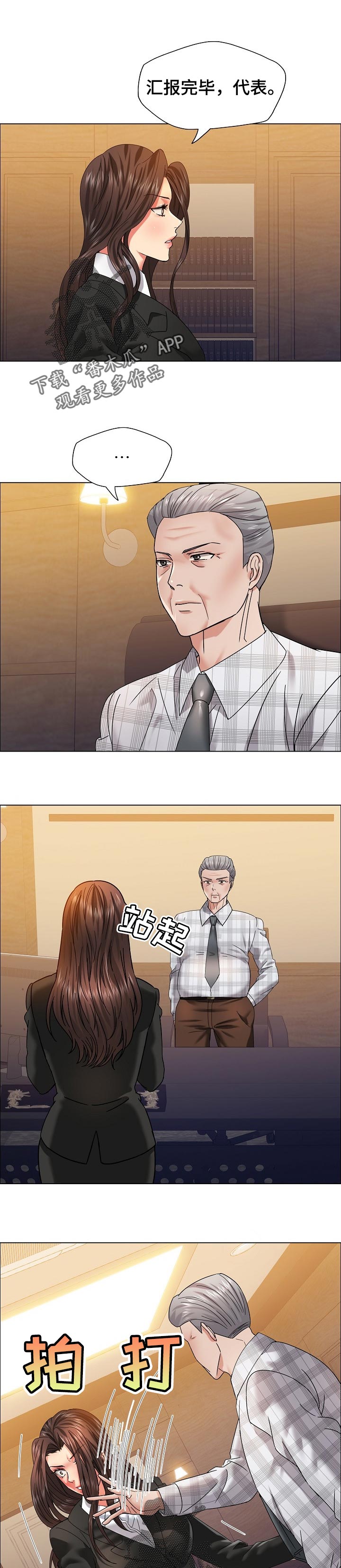 反目成仇漫画,第84章：选择1图