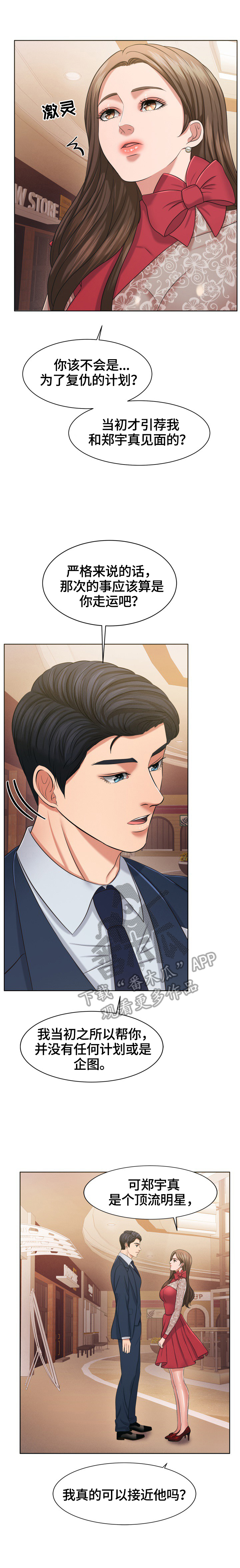 反目成仇小说漫画,第40章：尽力试试5图