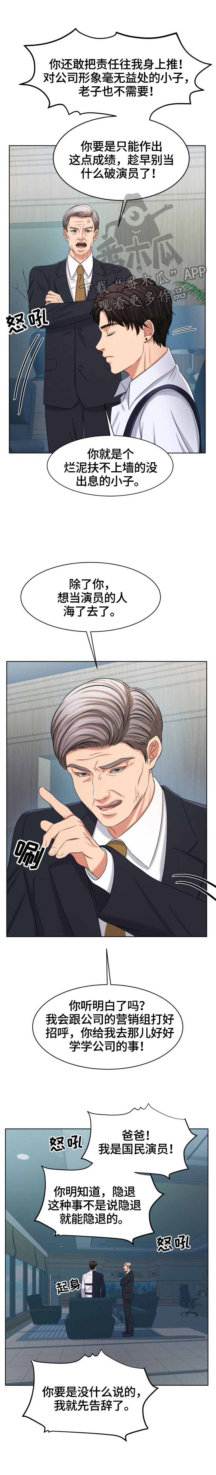 反目成仇漫画,第41章：在意1图