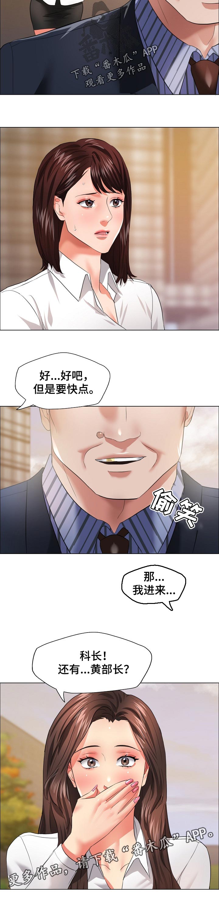 反目成仇漫画,第52章：水落石出3图