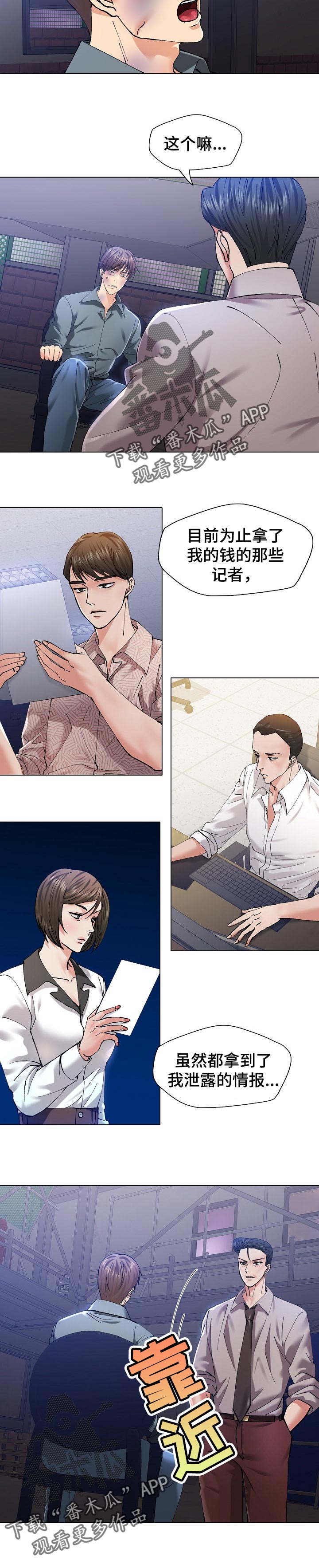 反目成仇的成语漫画,第103章：诱饵5图