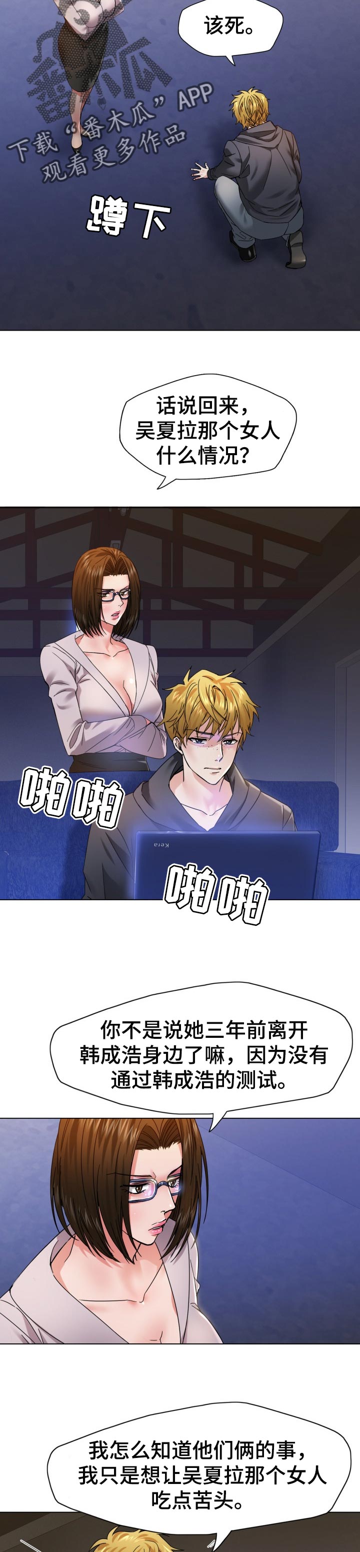 反目成仇漫画,第89章：可疑2图