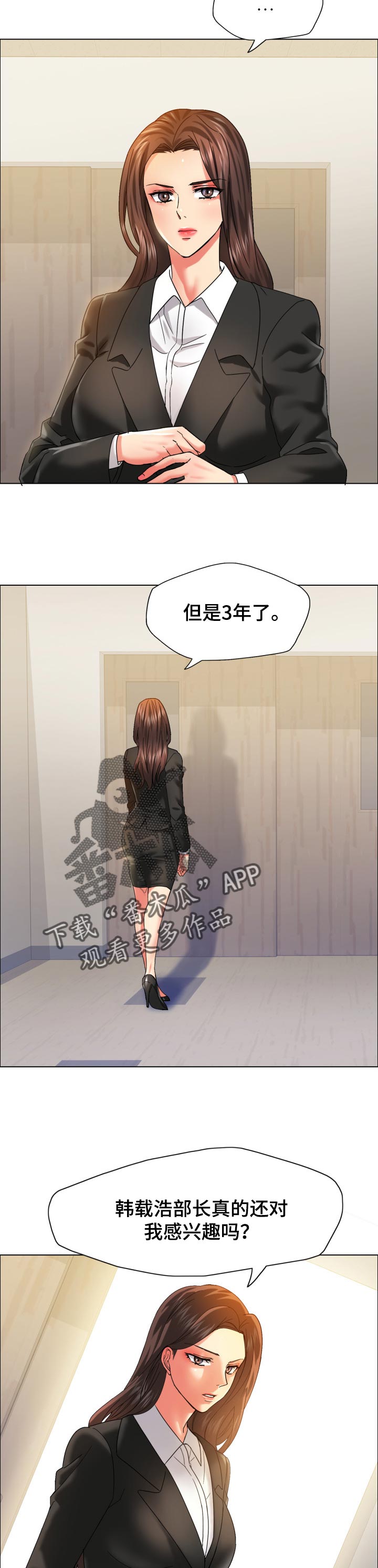 反目成仇漫画,第72章：血脉5图