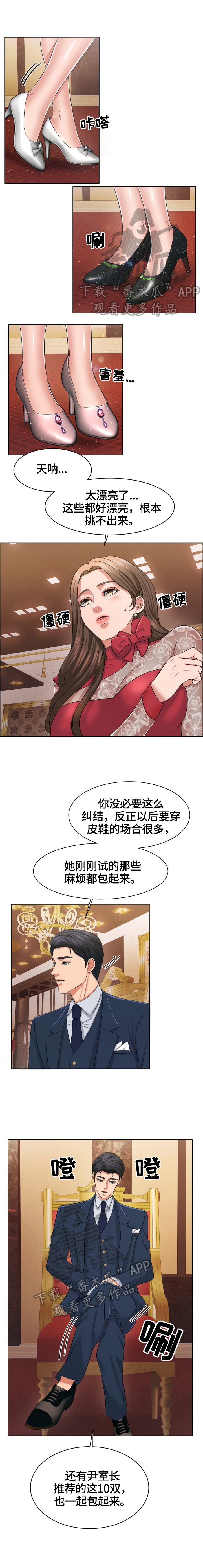 反目成仇小说漫画,第40章：尽力试试2图