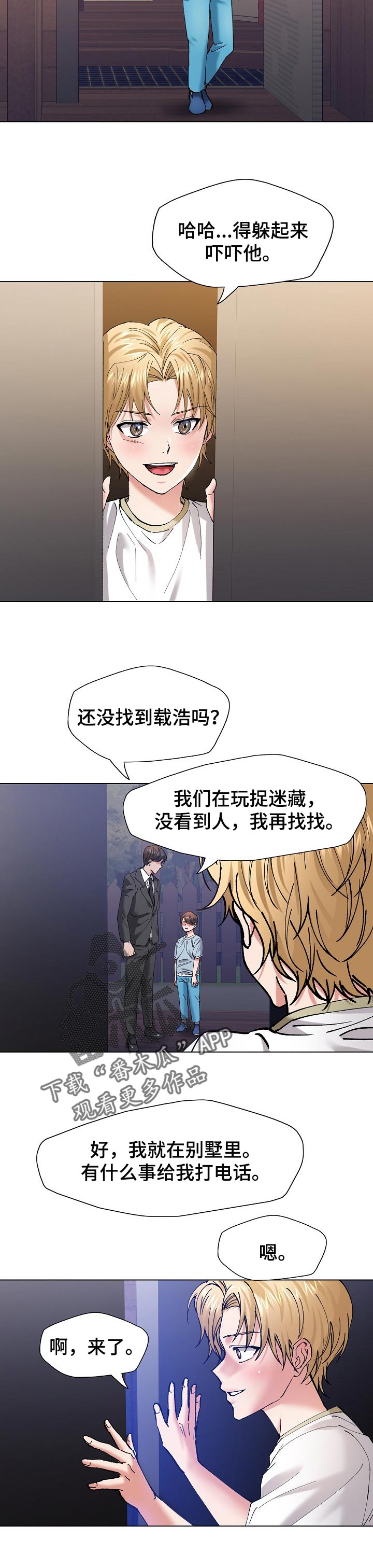 反目成仇漫画,第104章：不想4图