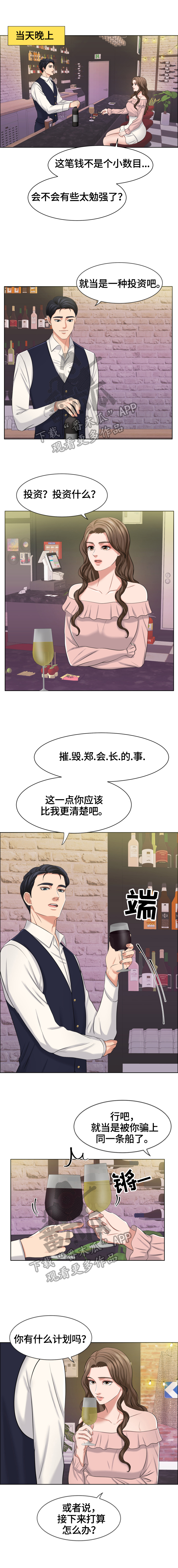 反目成仇的故事成语漫画,第15章：特殊癖好3图