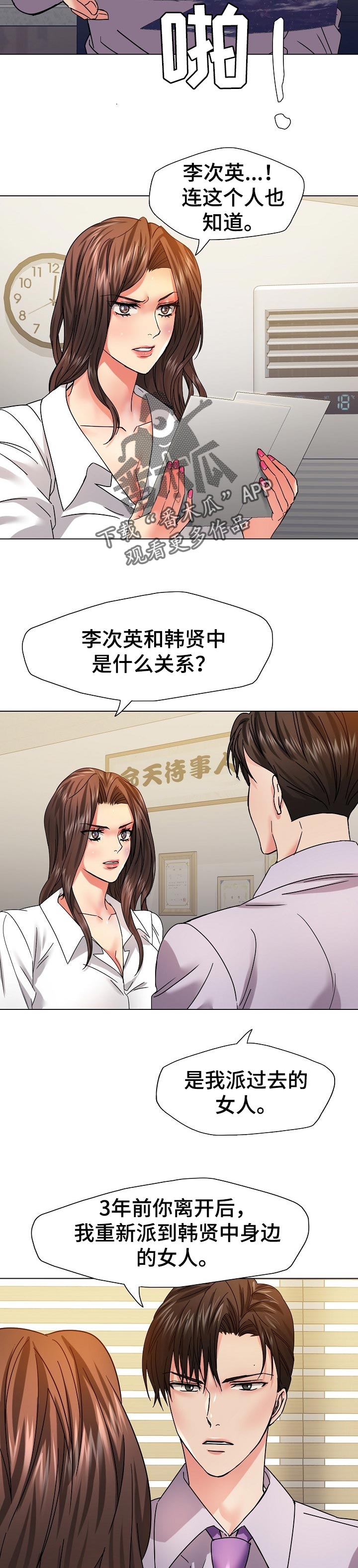 反目成仇漫画,第86章：驯服3图