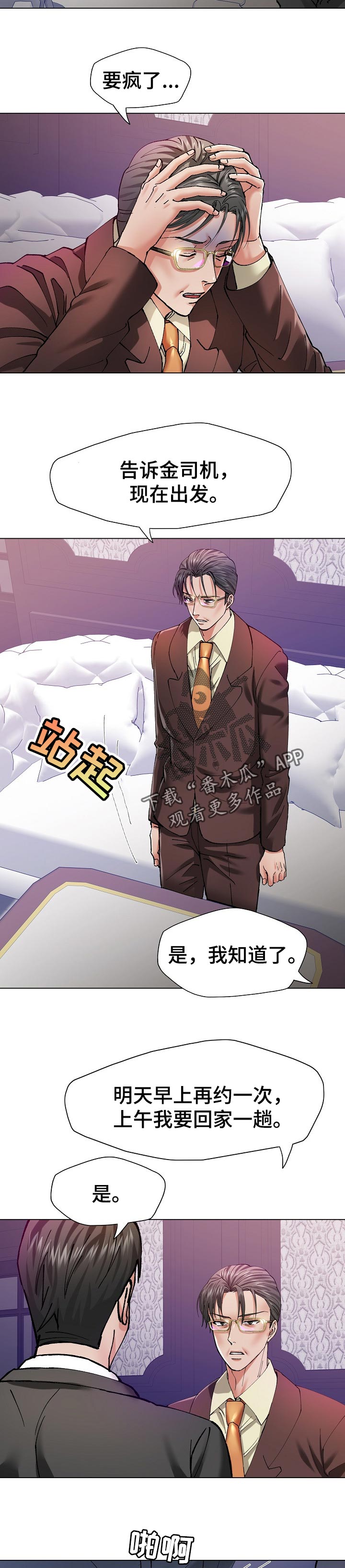 反目成仇漫画,第102章：暗中布局1图