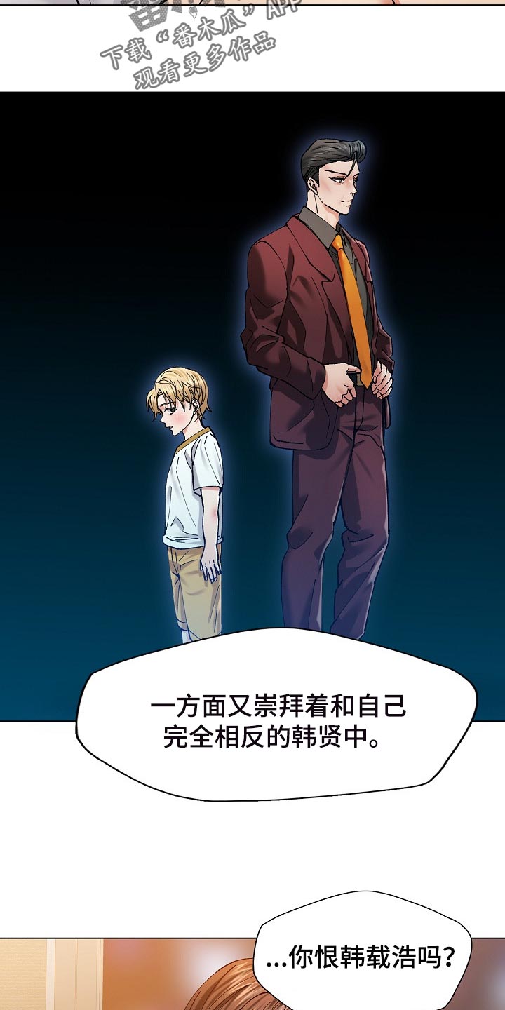 反目成仇的成语漫画,第109章：试探3图