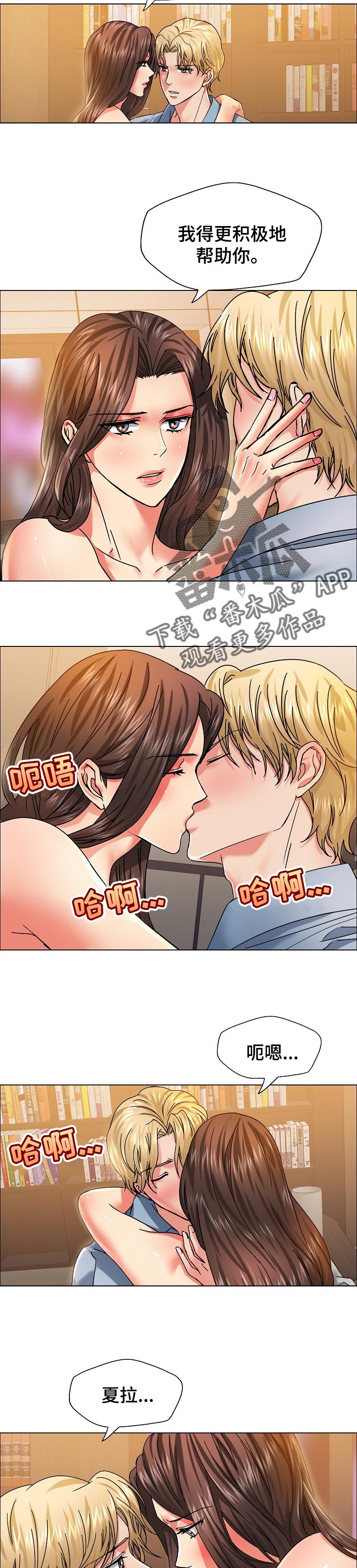 反目成仇的成语漫画,第78章：忘恩负义5图