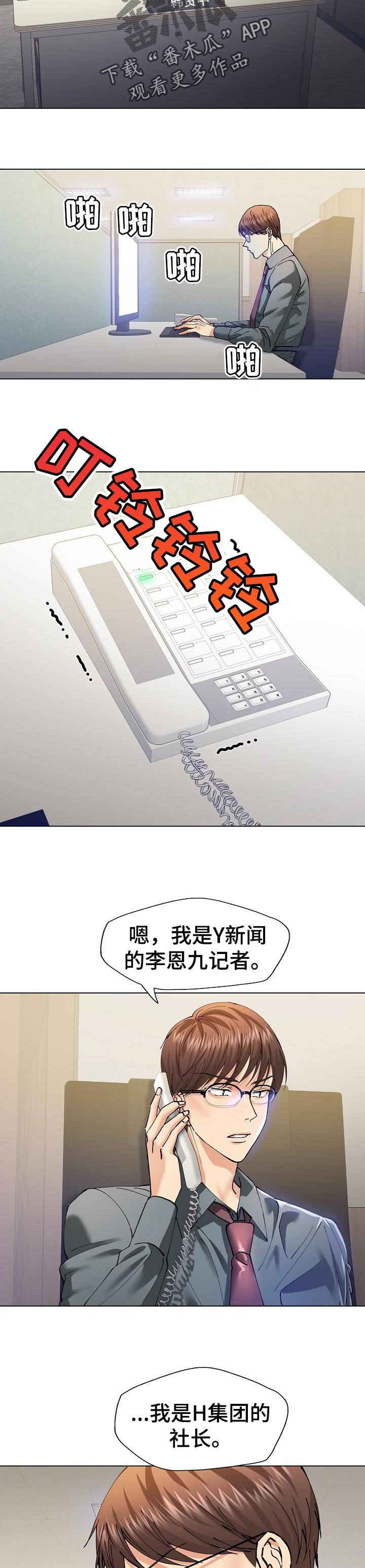 反目成仇漫画,第102章：暗中布局2图