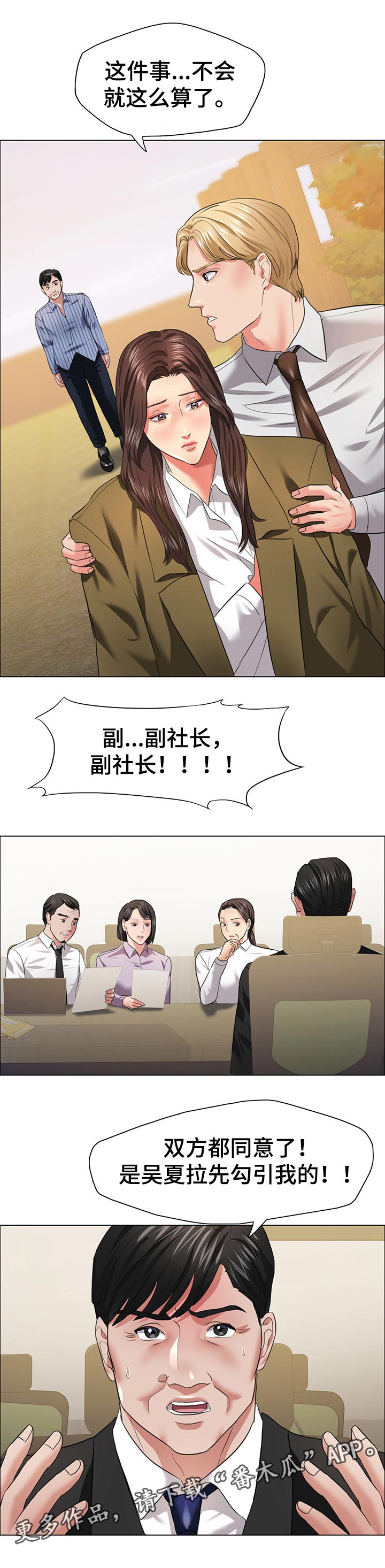 反目成仇漫画,第54章：角色扮演3图