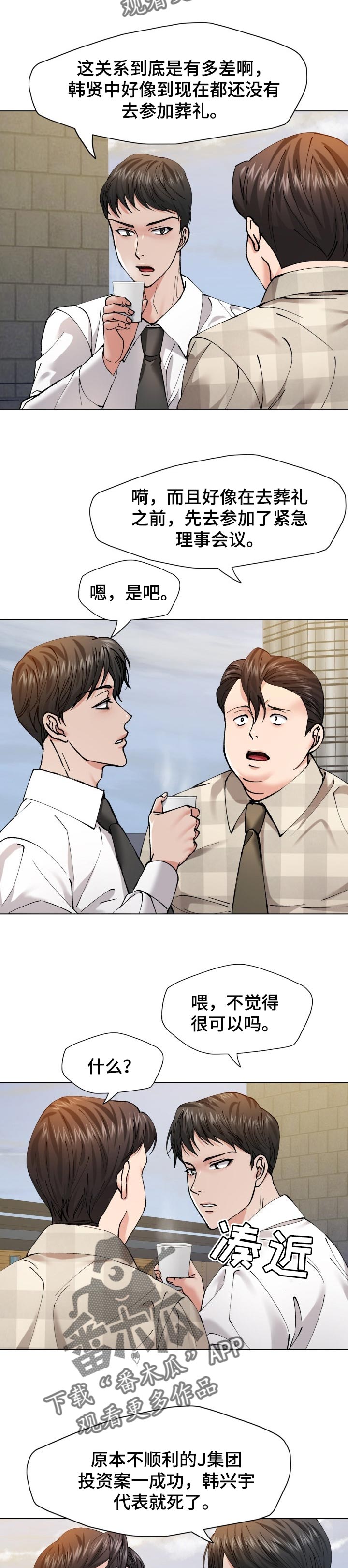 反目成仇的成语漫画,第107章：时机巧合3图