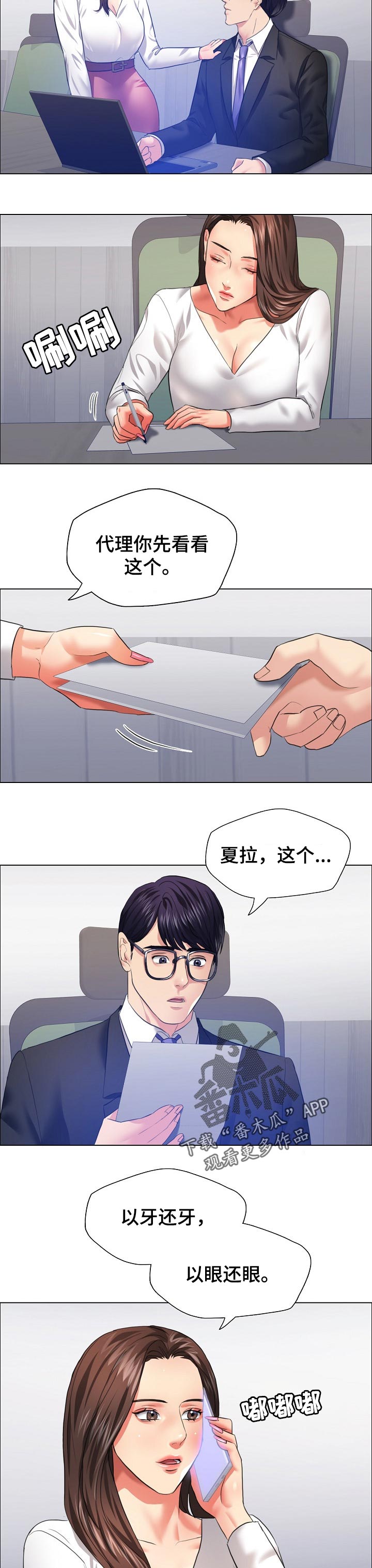 反目成仇漫画,第52章：水落石出5图
