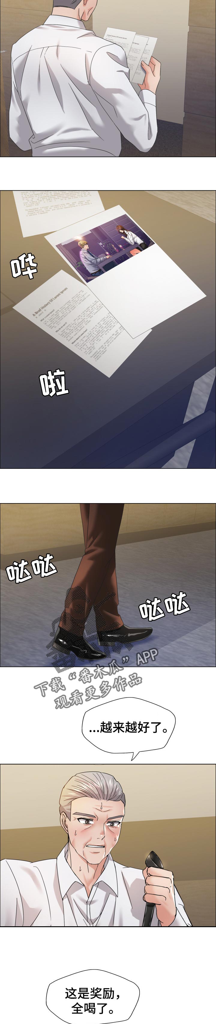 反目成仇漫画,第74章：很痛苦4图