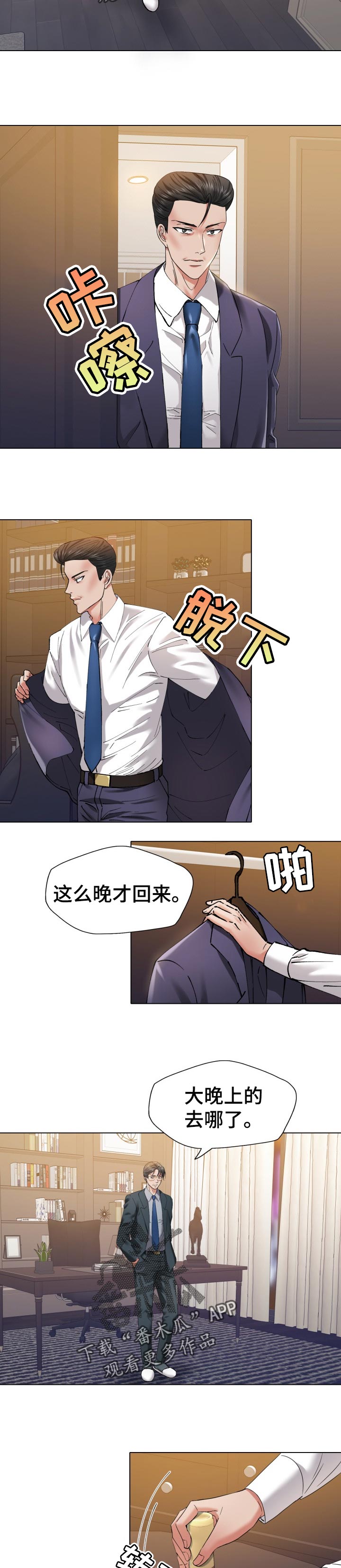 反目成仇的成语漫画,第100章：伪造账簿2图