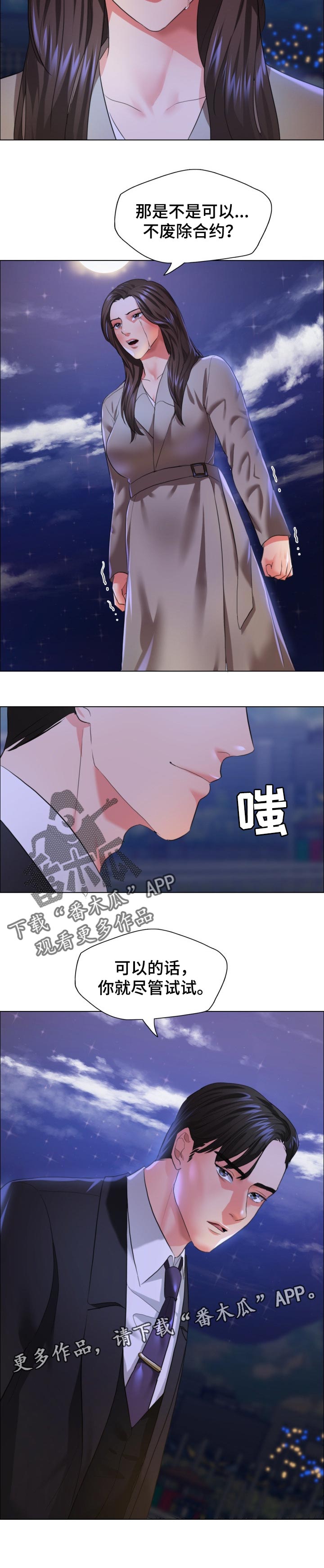 反目成仇漫画,第58章：如果活下来了5图