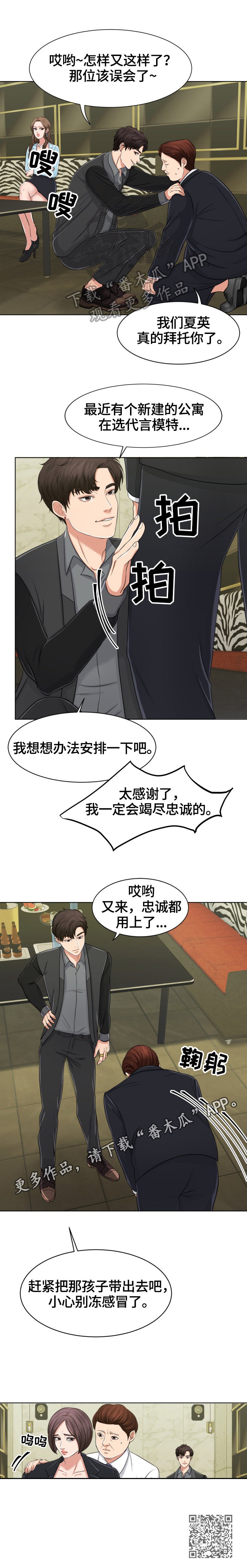 反目成仇漫画,第7章：安排3图