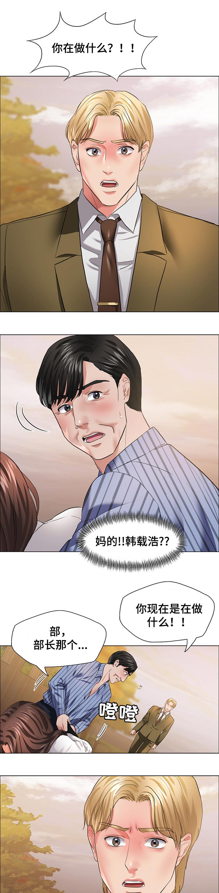 反目成仇漫画,第54章：角色扮演4图