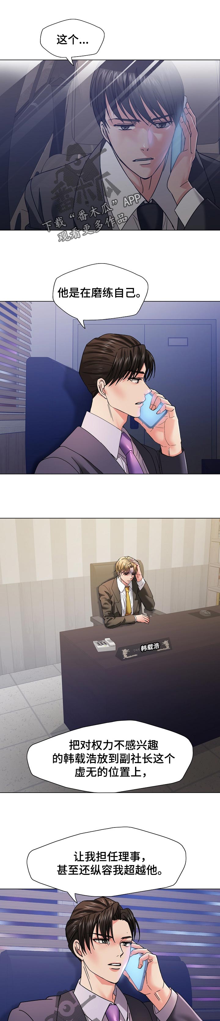 反目成仇漫画,第82章：欺骗自己2图