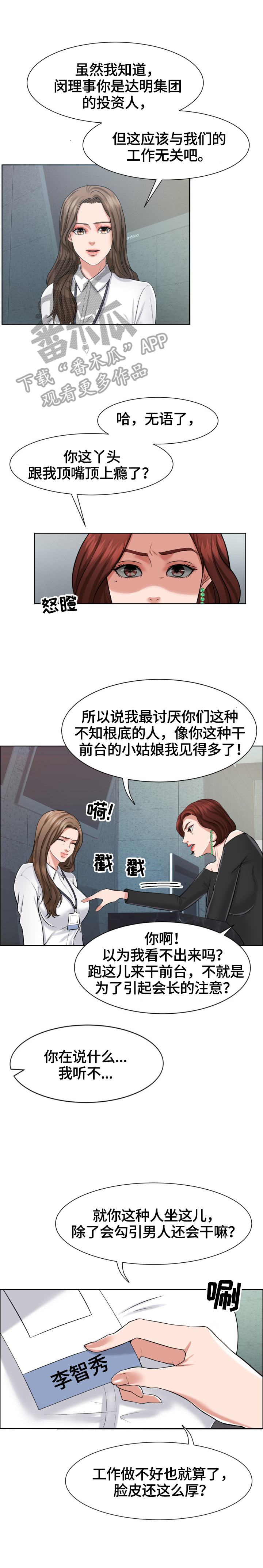 反目成仇的成语漫画,第21章：使唤5图