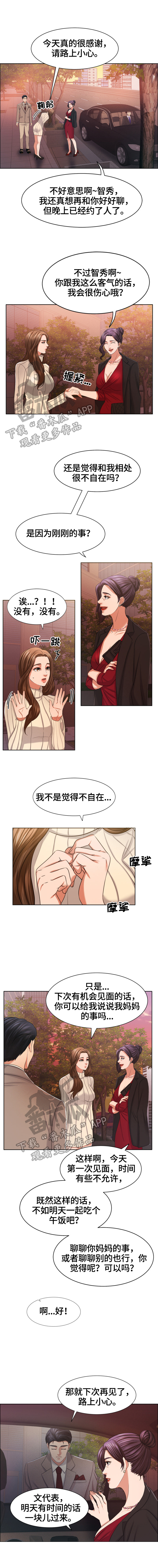 反目成仇漫画,第33章：约见5图