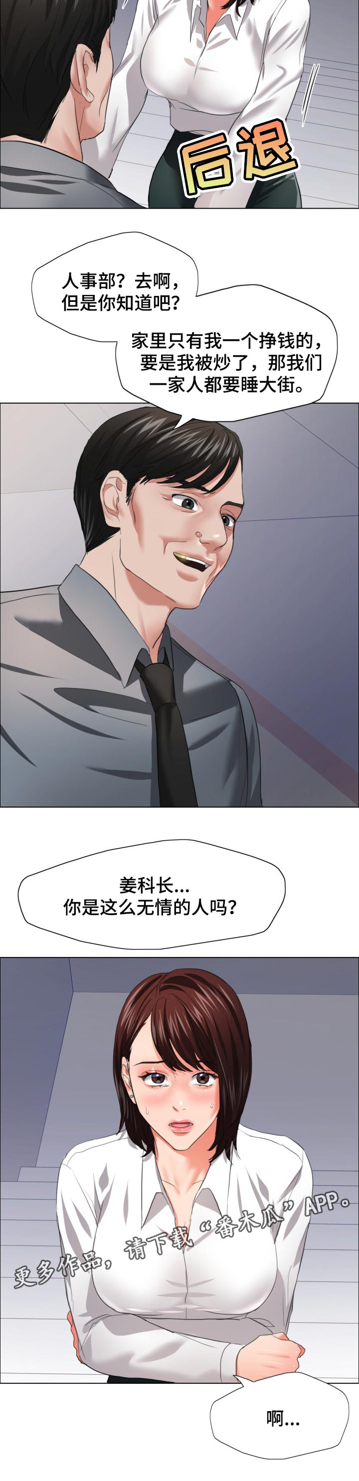 反目成仇漫画,第45章：无情的人3图