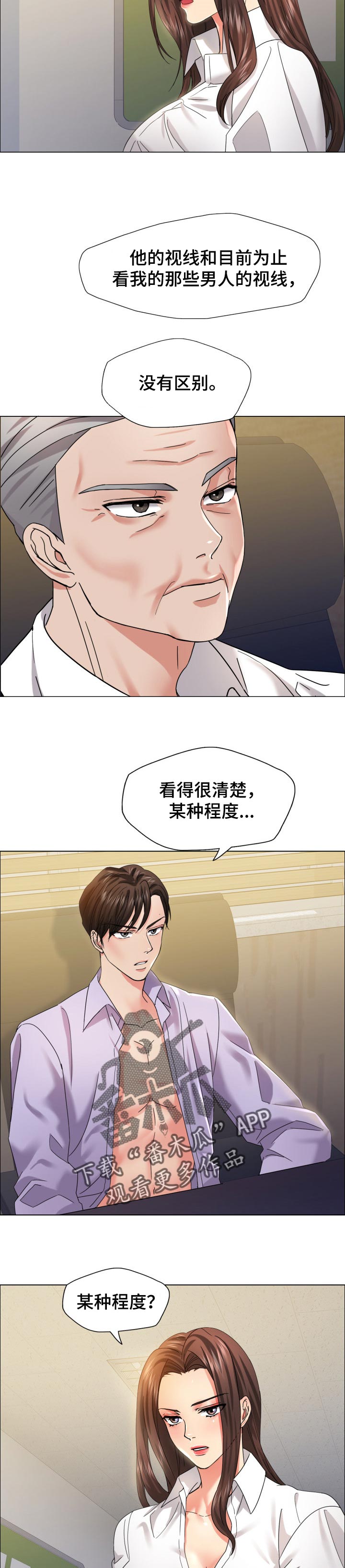 反目成仇漫画,第71章：像那时候一样2图