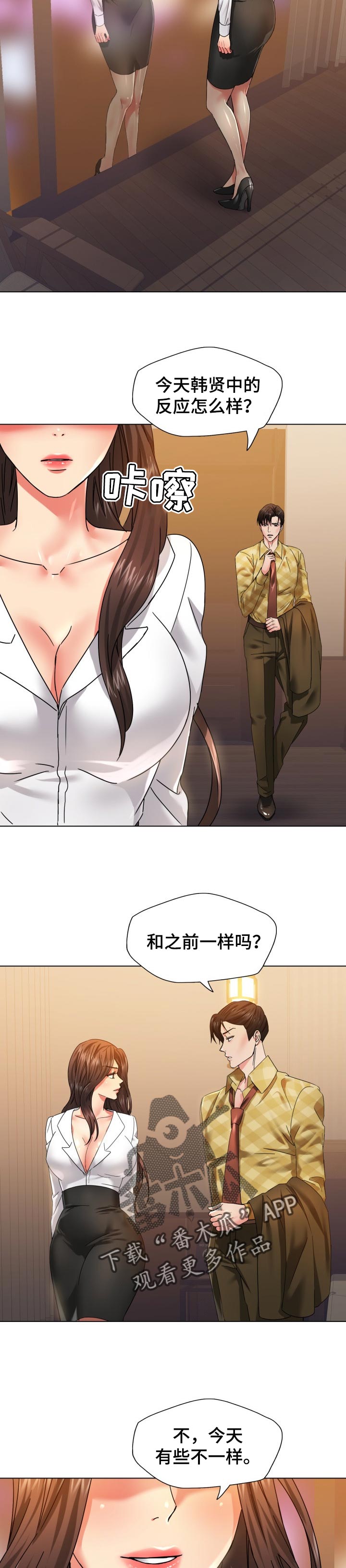 反目成仇漫画,第90章：展示3图