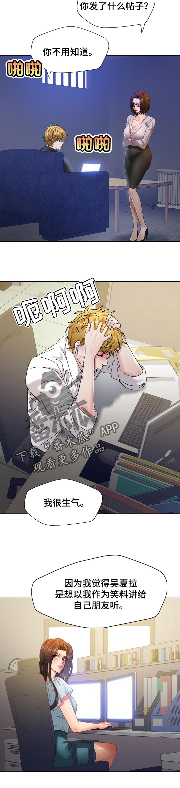 反目成仇漫画,第90章：展示3图