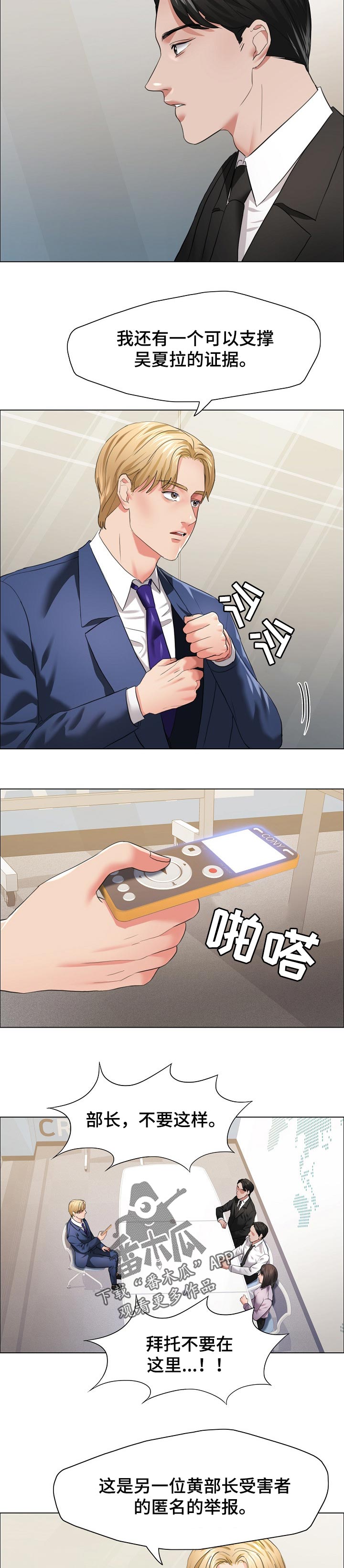 反目成仇漫画,第55章：越线5图