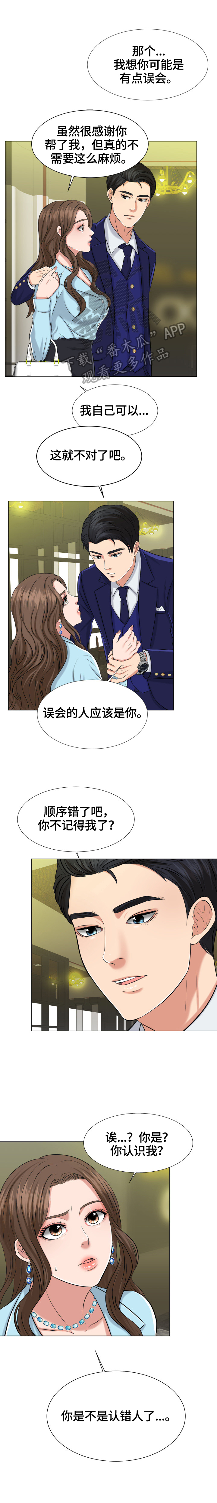 反目成仇漫画,第4章：约定1图