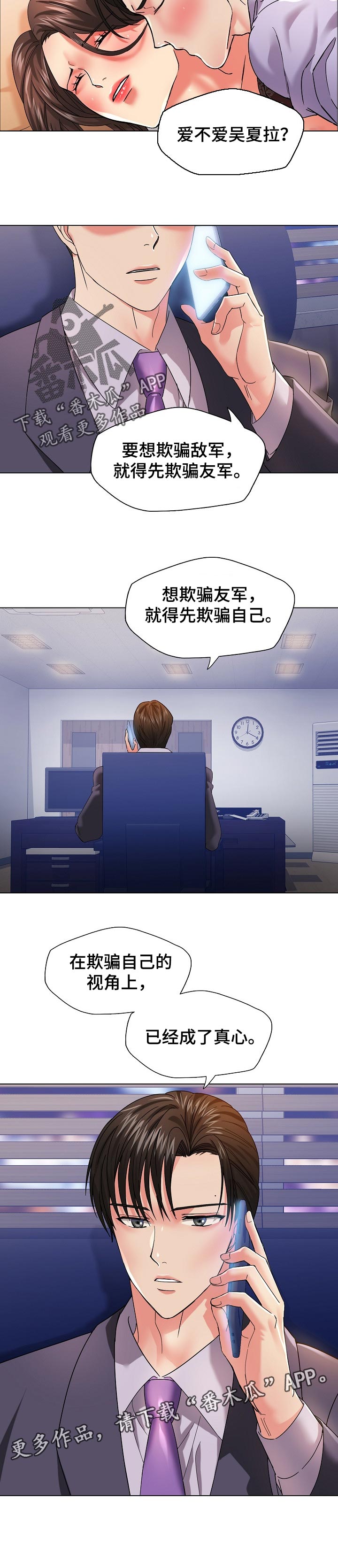 反目成仇漫画,第82章：欺骗自己1图