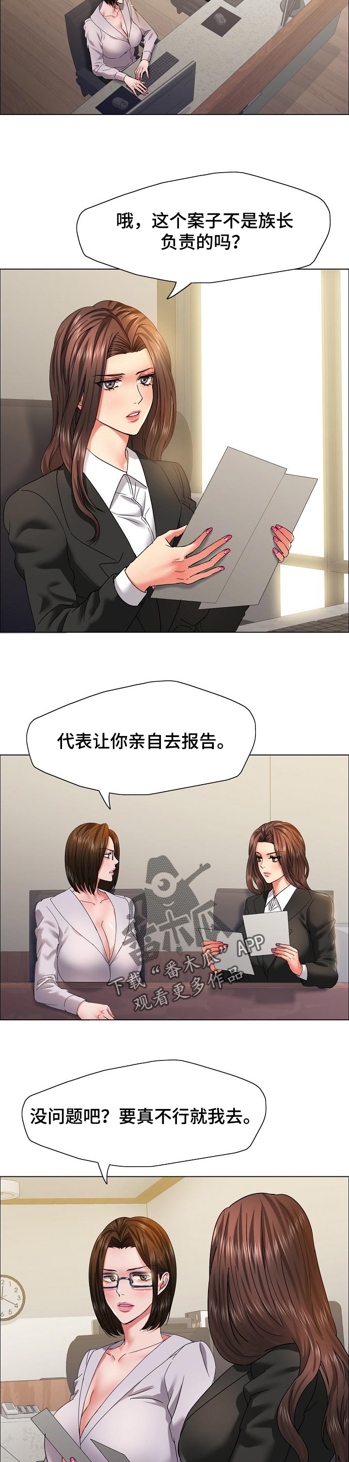 反目成仇漫画,第83章：简报5图