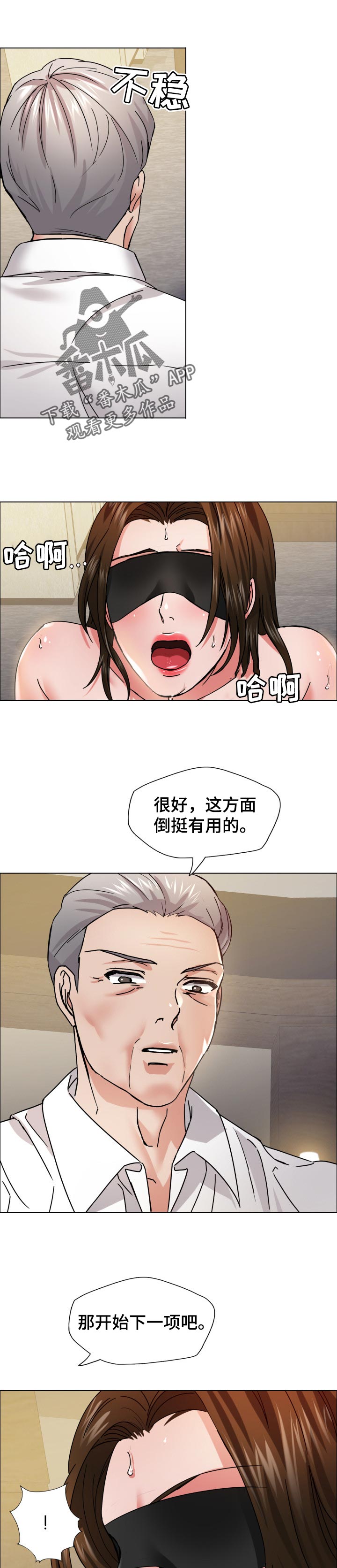 反目成仇漫画,第68章：新秘书1图
