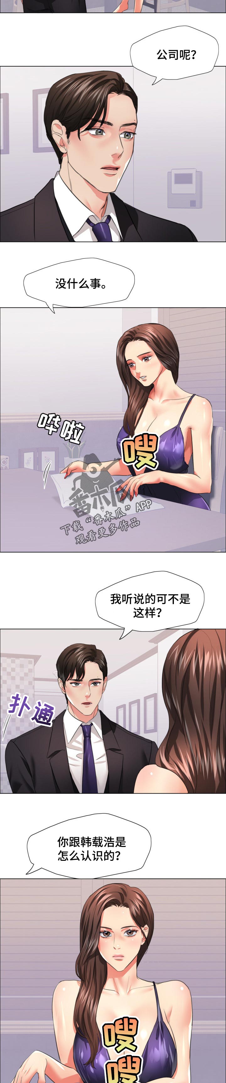 反目成仇漫画,第47章：赌注3图