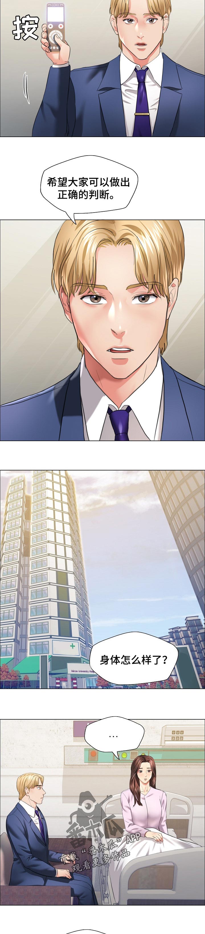 反目成仇!知名女星被实名举报漫画,第55章：越线1图