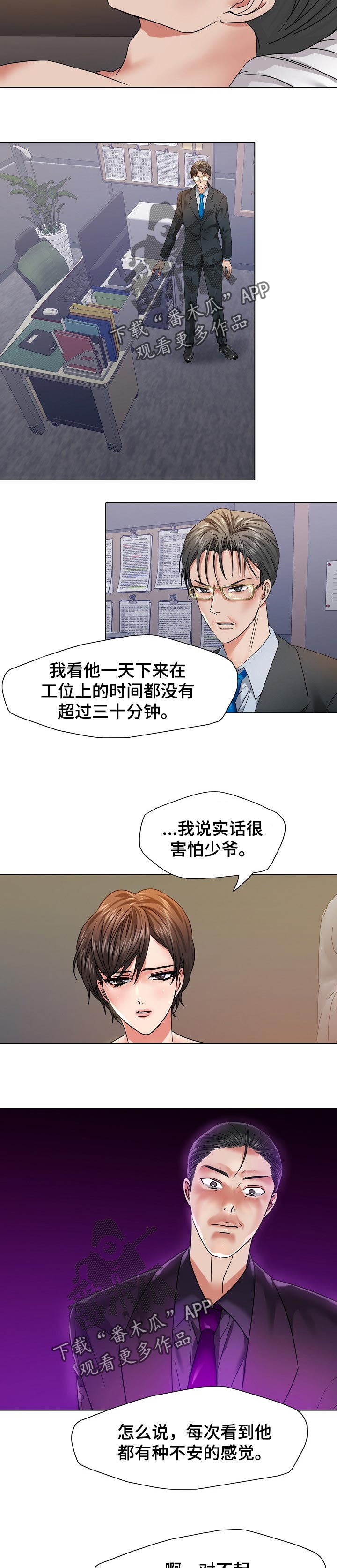 反目成仇漫画,第96章：不安的感觉3图