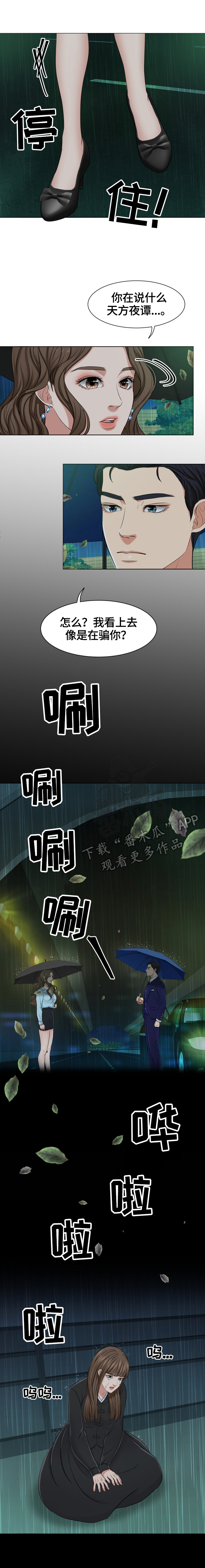 反目成仇漫画,第9章：淋着雨哭会感冒4图