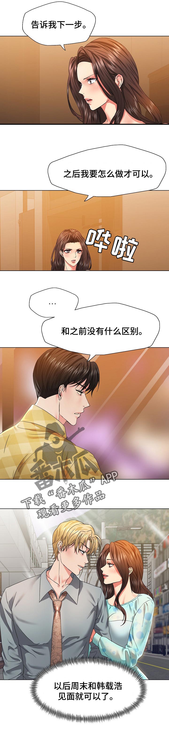 反目成仇漫画,第91章：不确定的要素3图