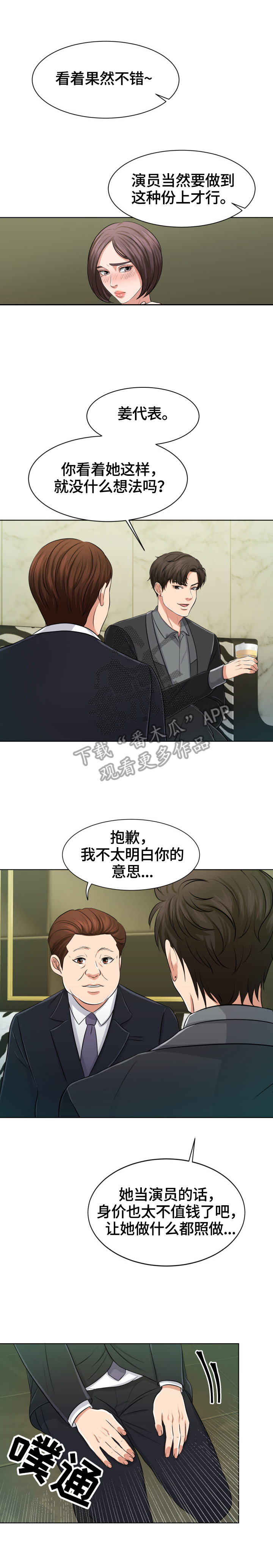反目成仇漫画,第7章：安排2图