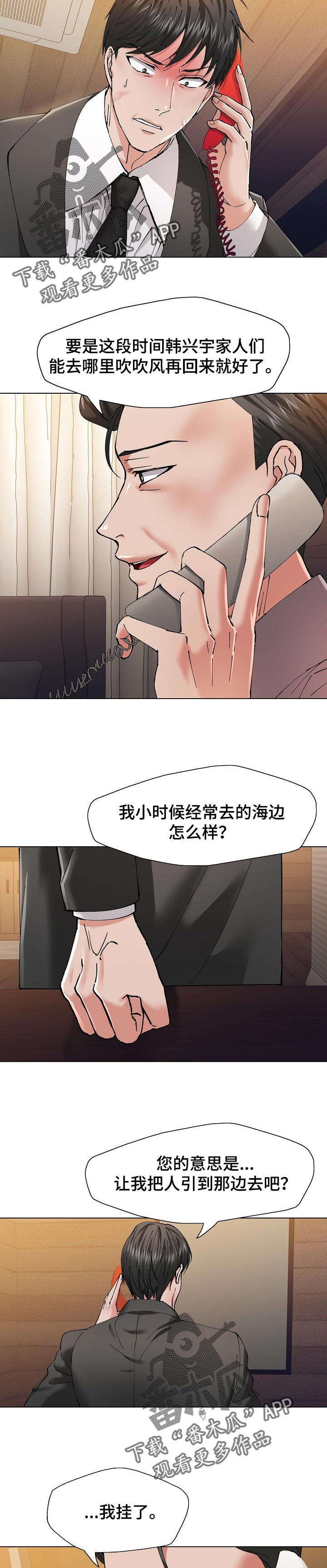 反目成仇漫画,第104章：不想3图