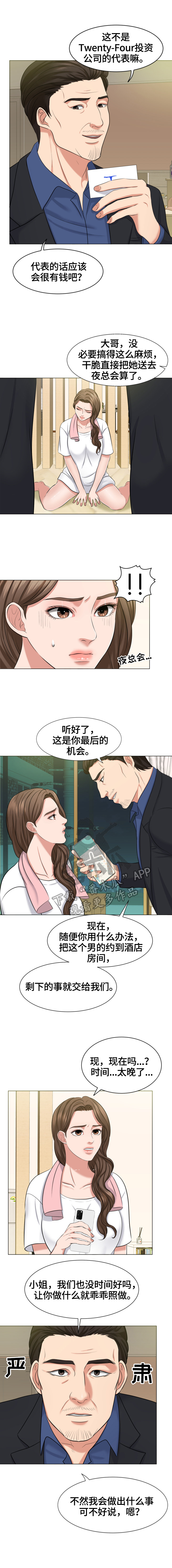 反目成仇漫画,第14章：威胁3图