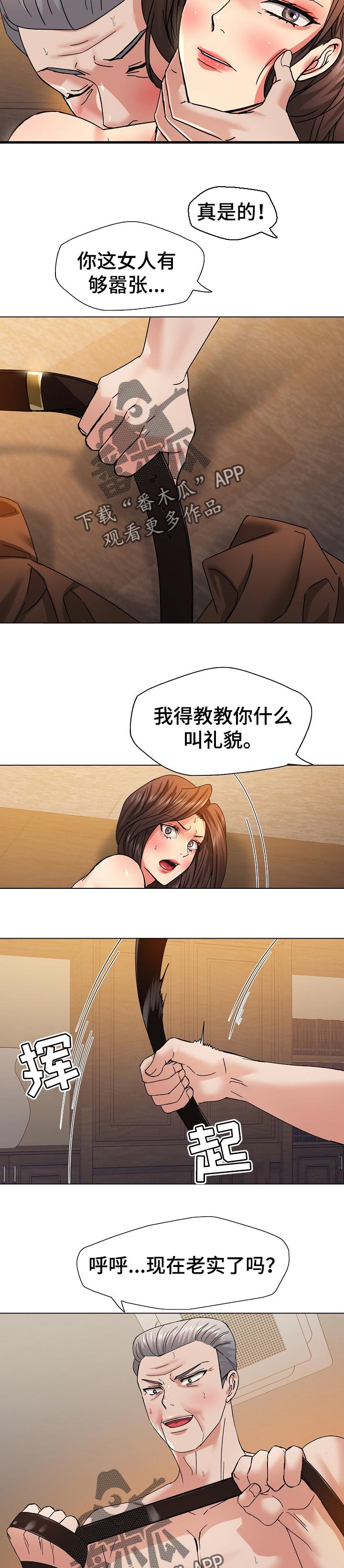 反目成仇漫画,第85章：你都知道？3图