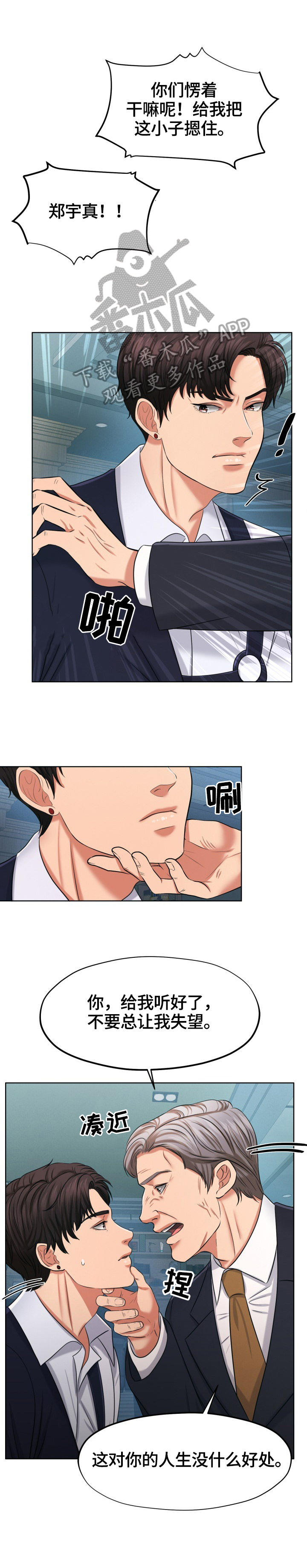 反目成仇漫画,第41章：在意2图