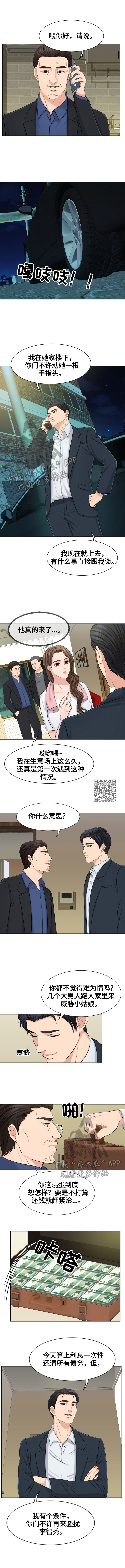 反目成仇的故事成语漫画,第15章：特殊癖好2图