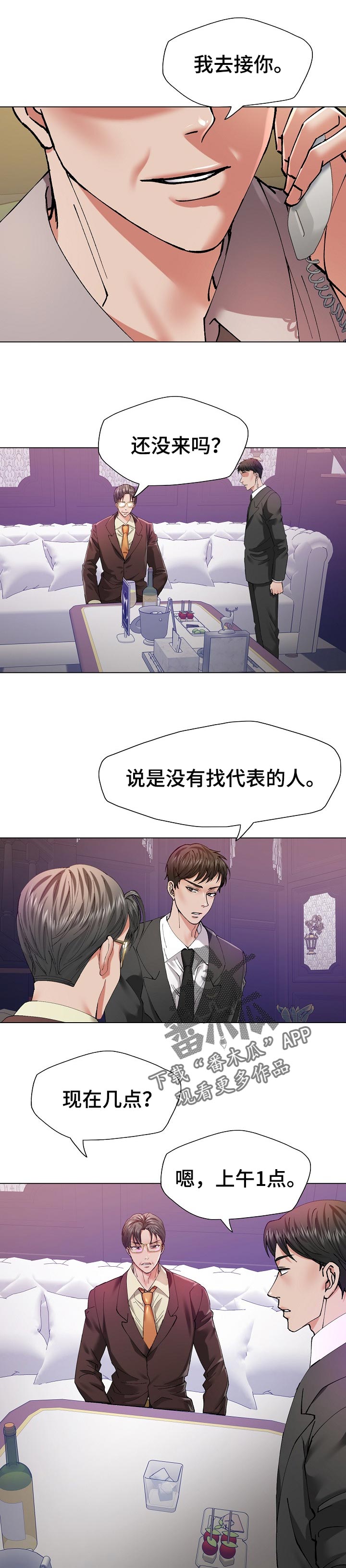 反目成仇漫画,第102章：暗中布局5图